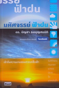 ปก-มหัศจรรย์ฟ้าฝน-432x642