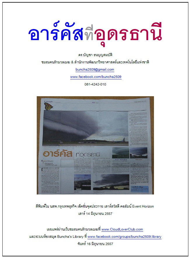 FB-1st_Page-Article-Arcus-Udon_Thani
