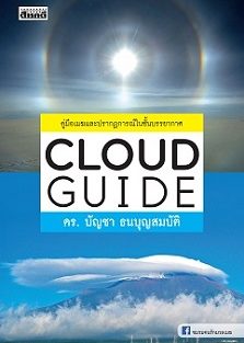 Cloud Guide